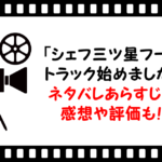 映画 イントゥザウッズ ネタバレあらすじと感想考察や評価も ラストの結末も気になるミュージカル作品
