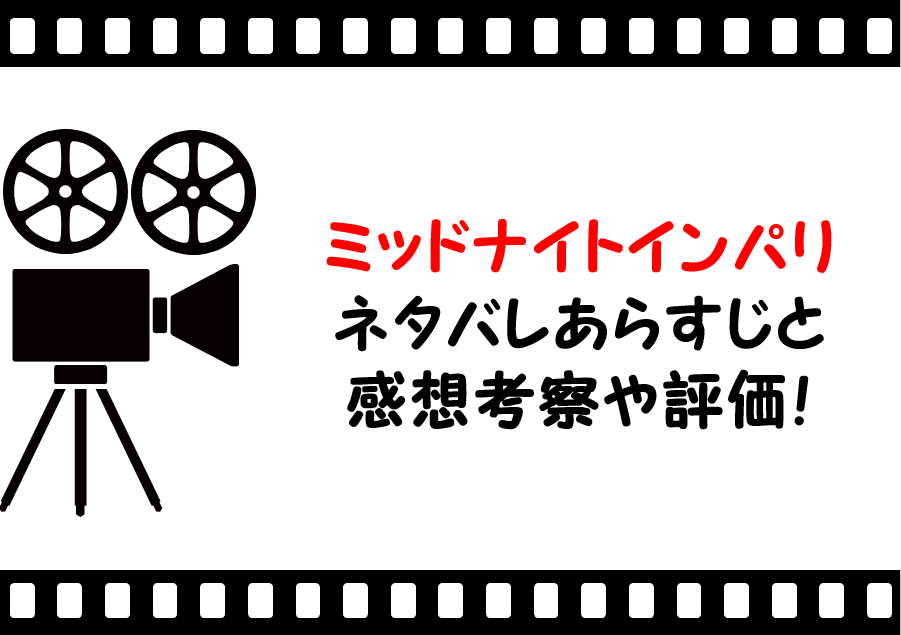 映画 ミッドナイトインパリ ネタバレあらすじや感想考察と評価 結末が必見の幻想的なラブコメディー