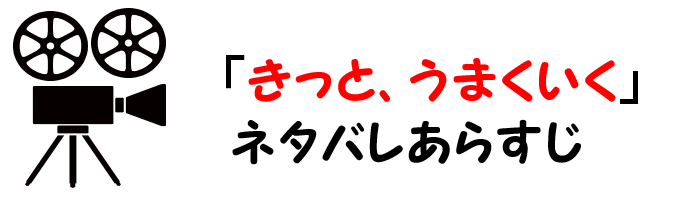 映画 きっと うまくいく ネタバレあらすじや感想考察と評価 名言やインドの社会問題を描いた内容は必見