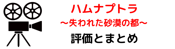 映画 ハムナプトラ失われた砂漠の都 ネタバレあらすじと感想考察や評価 最新のcgを駆使した映像が魅力な名作