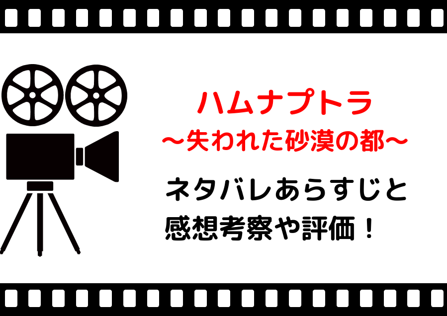 映画 ハムナプトラ失われた砂漠の都 ネタバレあらすじと感想考察や評価 最新のcgを駆使した映像が魅力な名作