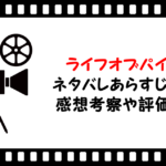 映画「ライフオブパイ トラと漂流した227日」のネタバレあらすじと感想考察や評価も!実話みたいに引き込まれるファンタジー作品