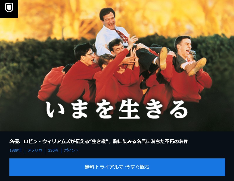 映画 いまを生きるの動画フルを無料視聴 配信でdvdよりも快適に見る 映画 いまを生きるの動画フルを無料視聴 配信でdvdよりも快適に見る