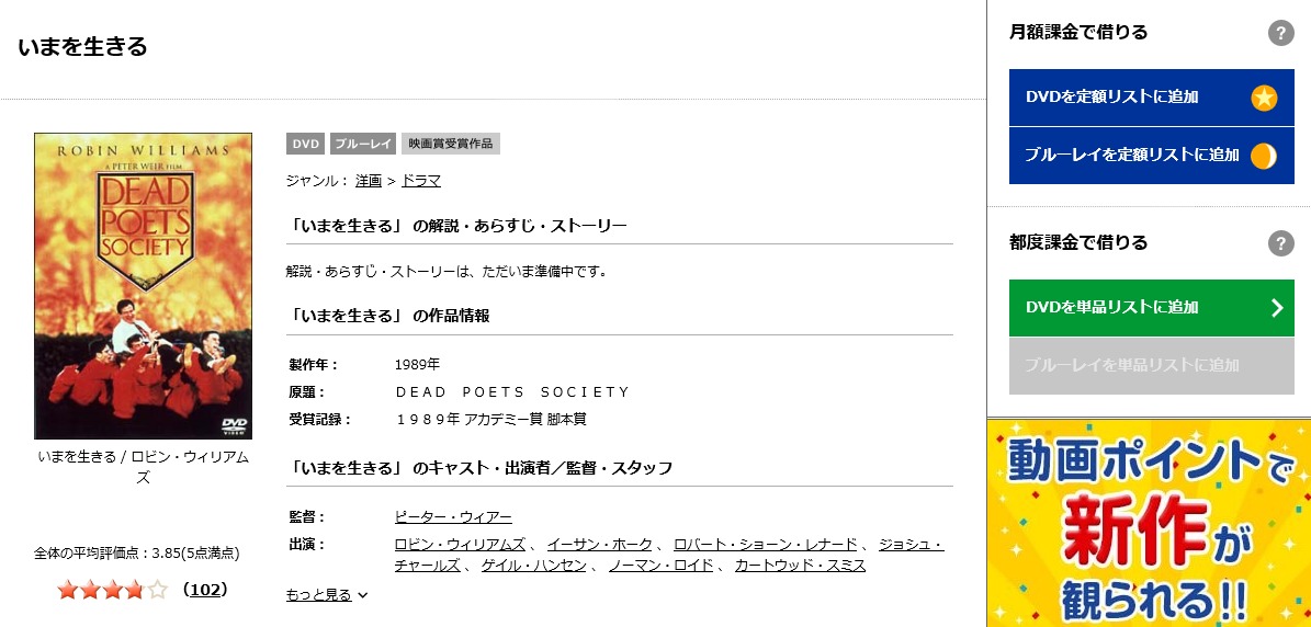 映画 いまを生きるの動画フルを無料視聴 配信でdvdよりも快適に見る