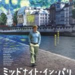 映画|ミッドナイトインパリの動画フルを無料視聴!配信で吹き替え・字幕版を快適に見る