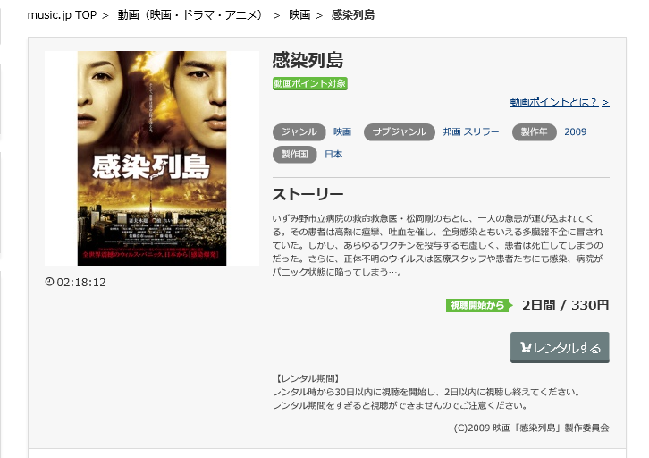 映画 感染列島の動画フルを無料視聴 配信でdvdよりも快適に見る