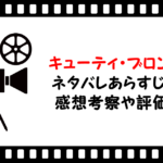 映画「キューティブロンド」のネタバレあらすじと感想考察や評価も!名言やミュージカル曲にも注目のラブコメディー