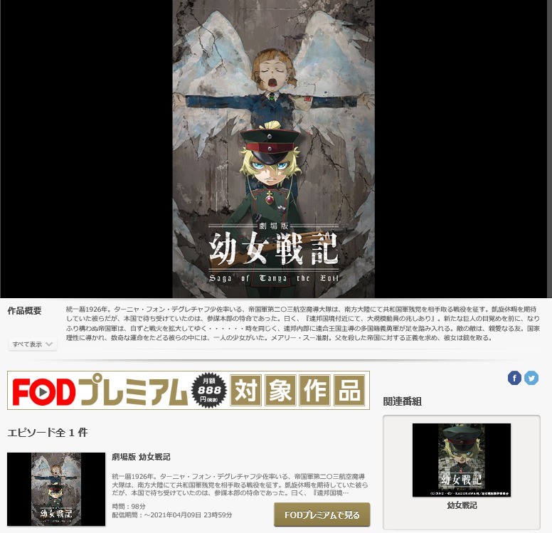 映画 劇場版 幼女戦記のアニメ動画フルを無料視聴 配信でdvdよりも快適に見る