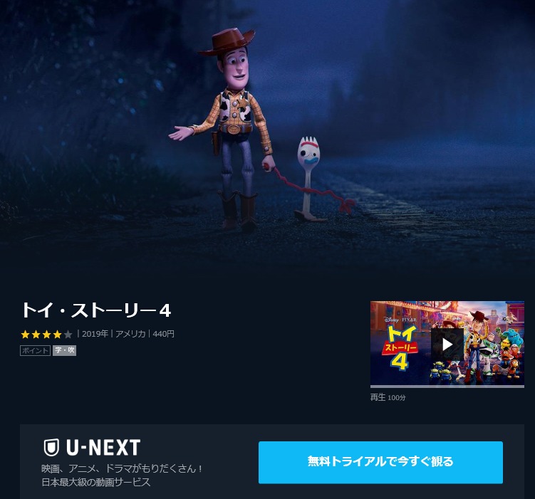 映画 トイストーリー4の動画フル配信を無料視聴 日本語吹き替え 字幕をdvdよりも快適に見る 映画 トイストーリー4の動画フル配信を無料視聴 日本語吹き替え 字幕をdvdよりも快適に見る