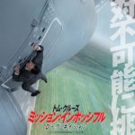 映画|ミッションインポッシブル5の動画フルを無料視聴!ローグネイションを吹き替え・字幕で快適に見る