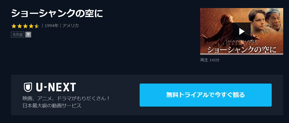 映画 ショーシャンクの空にの動画フルを無料視聴 配信で吹き替え 字幕をdvdよりも高画質で見る