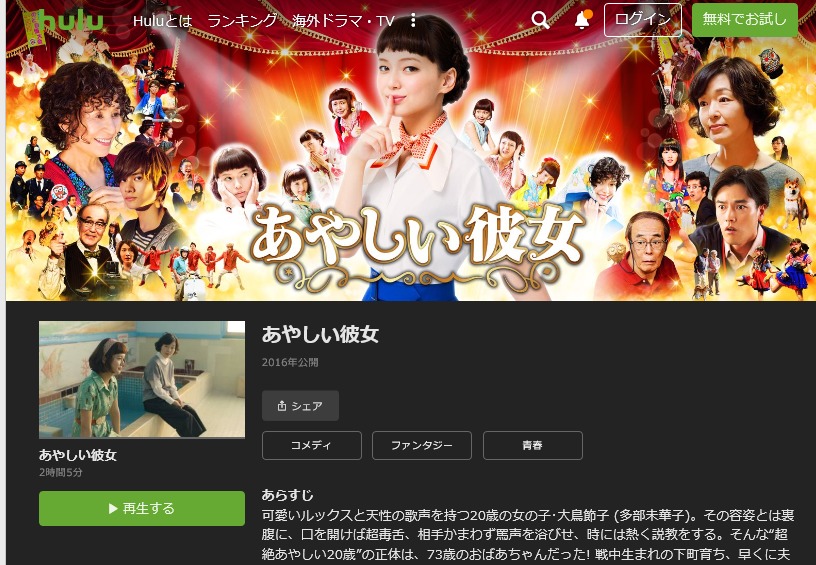 映画 あやしい彼女の動画フルを無料視聴 多部未華子主演の配信をdvdより高画質で観る 映画 あやしい彼女の動画フルを無料視聴 多部未華子主演の配信をdvdより高画質で観る
