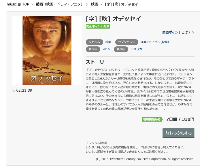 映画 オデッセイの動画フルを無料視聴 配信を吹き替え 字幕でdvdより高画質で観る