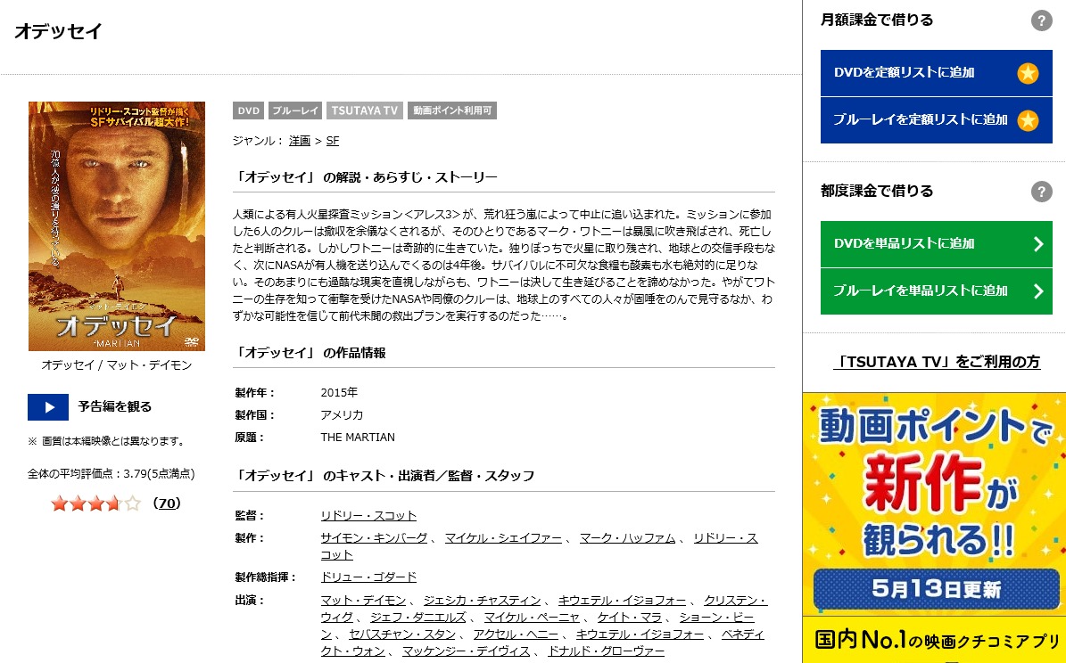 映画 オデッセイの動画フルを無料視聴 配信を吹き替え 字幕でdvdより高画質で観る