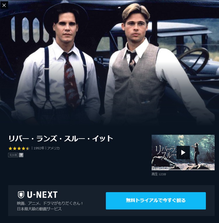 映画 リバーランズスルーイットの動画フルを無料視聴配信まとめ Pandora デイリーモーションも調査