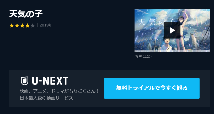 映画 天気の子の動画フルを無料視聴配信 B9 Anitube Dailymotion 9tuも調査