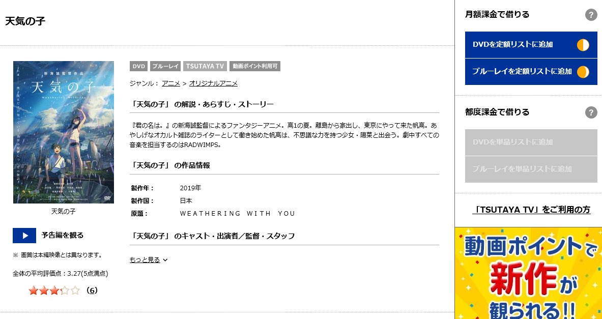 アニポ 天気の子 動画 映画 天気の子