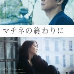 映画|マチネの終わりにの動画フルを無料視聴配信!パンドラ・dailymotionも調査