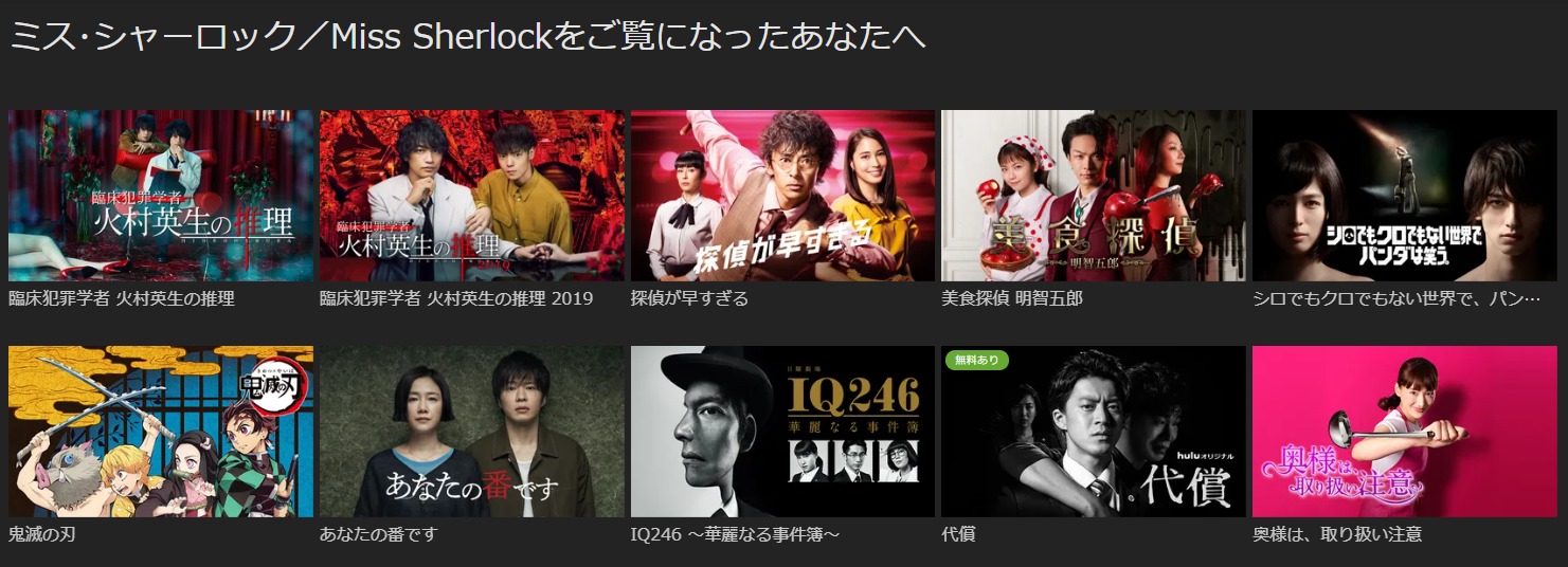 ミスシャーロック 全話 の動画フルを無料視聴配信 パンドラ Dailymotionも調査
