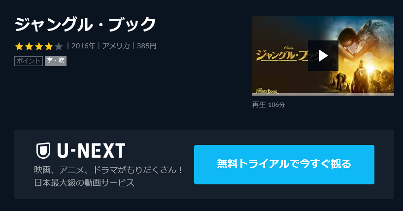 映画 ジャングルブック 実写 の動画フルを無料視聴配信 パンドラ Dailymotion 吹き替え 字幕 も調査