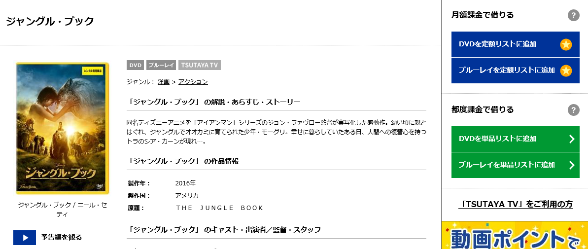 映画 ジャングルブック 実写 の動画フルを無料視聴配信 パンドラ Dailymotion 吹き替え 字幕 も調査