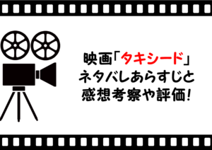映画「タキシード」のネタバレあらすじと感想考察や評価も！ラストや結末まで面白いアクションコメディー作品