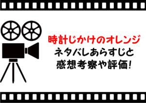 映画「時計じかけのオレンジ」のネタバレあらすじと感想考察や評価も！結末やラストまで見逃せない名作