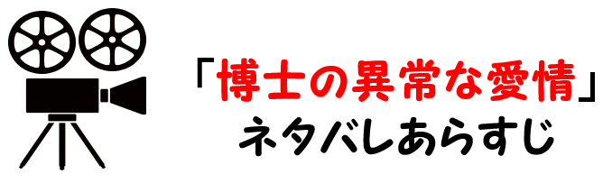 映画 博士の異常な愛情 のネタバレあらすじと感想考察や評価も 結末やラストシーンも気になるブラックコメディー作品