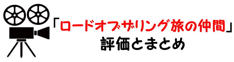 映画 ロードオブザリング旅の仲間 のネタバレあらすじと感想考察や評価も ラストシーンや結末も気になるファンタジー作品 映画 ロードオブザリング旅の仲間 のネタバレあらすじと感想考察や評価も ラストシーンや結末も気になるファンタジー作品