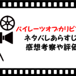 映画 いまを生きる のあらすじとネタバレ結末 感想や名言集も解説