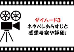映画「ダイハード３」のネタバレあらすじと感想考察や評価も！ラスト結末までアクションが楽しめる名作