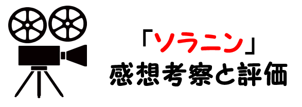 映画 ソラニン のネタバレあらすじと感想考察や評価も ラストシーンや結末まで必見の青春恋愛作品